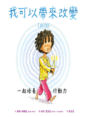 cover image of 我可以帶來改變